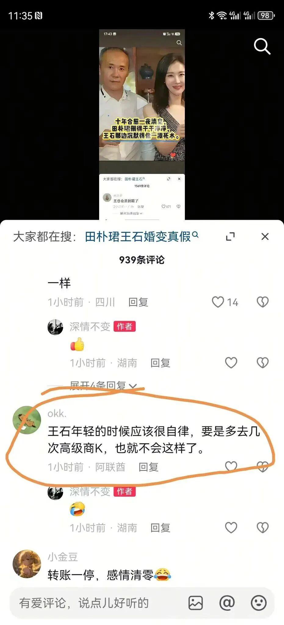 王石的悲剧：裸泳的傻白甜富二代